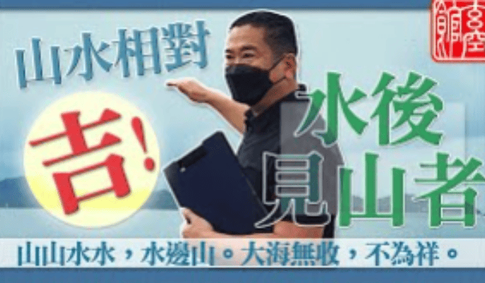 水是財嗎